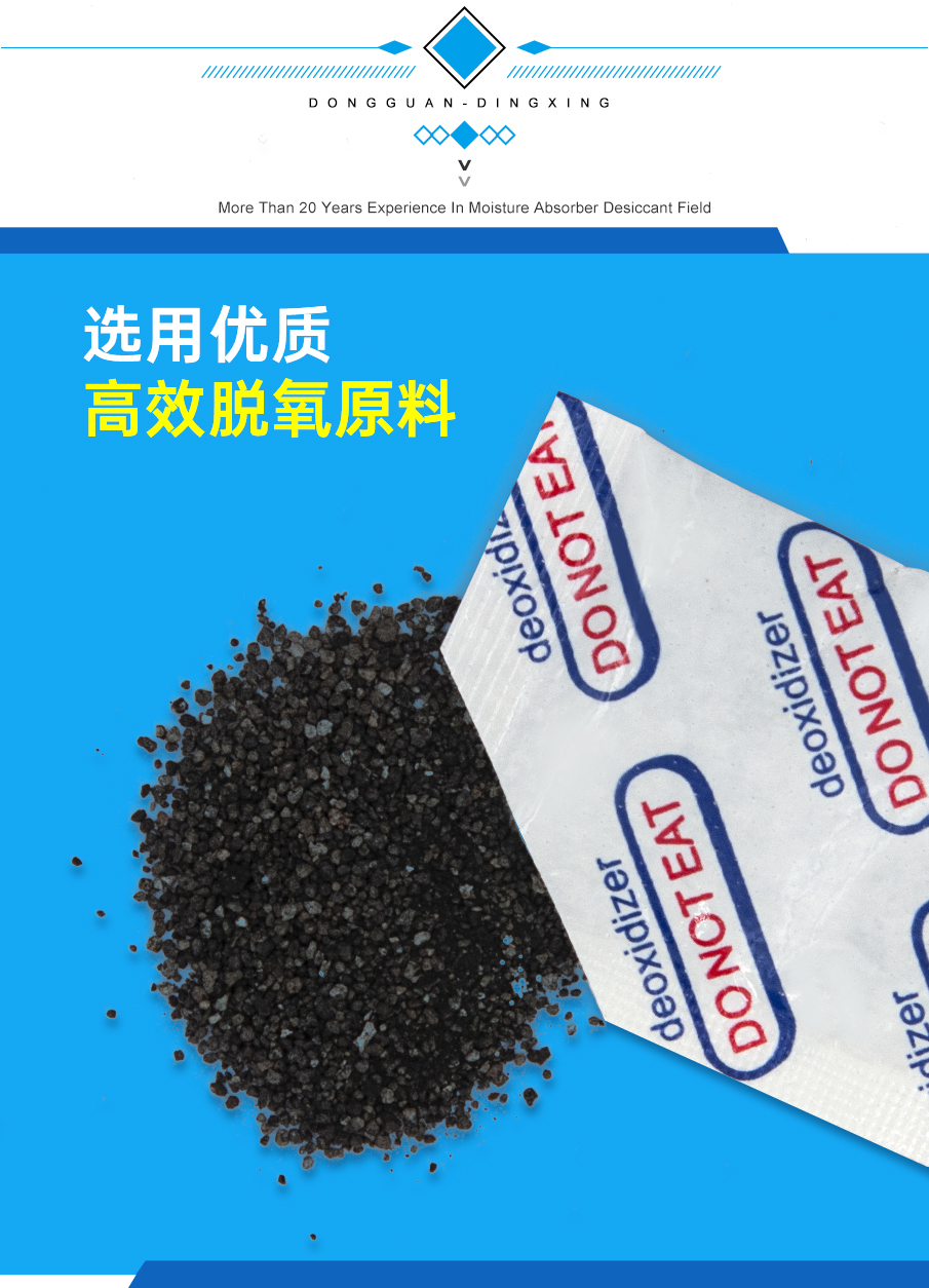 脫氧劑2 脫氧劑2