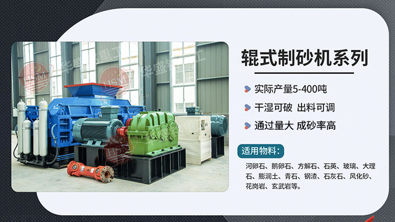 石灰石對輥制沙機設(shè)備廠家推薦