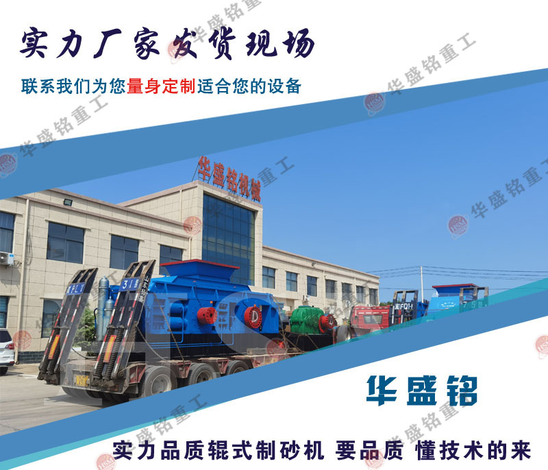 鐵礦石破碎機成套設備,時產350噸液壓雙輥制砂機多少錢?