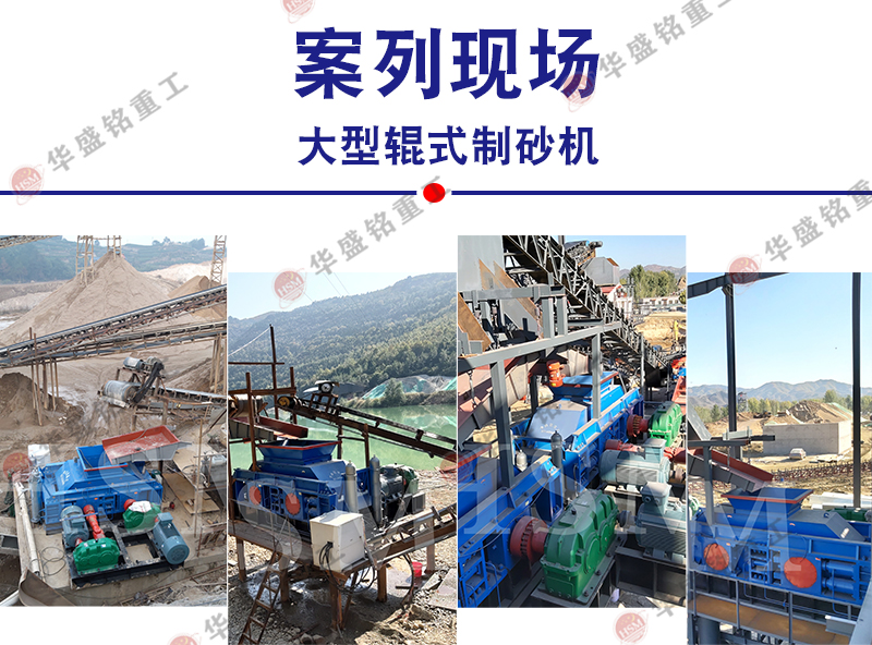 鐵礦石破碎機成套設備,時產350噸液壓雙輥制砂機多少錢?