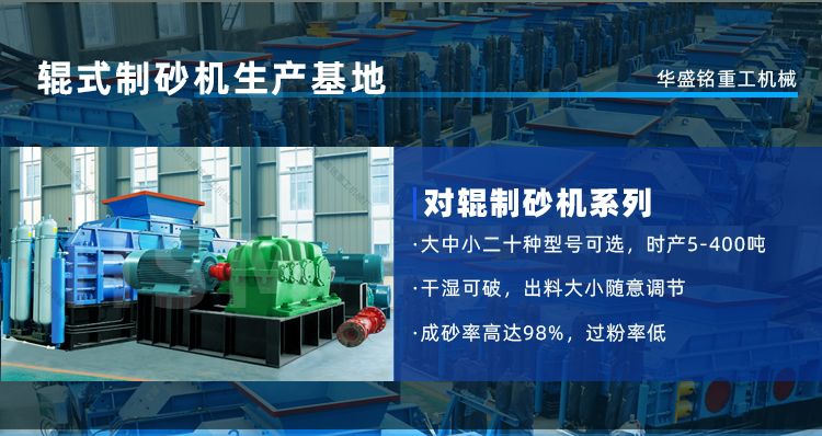 對輥破碎機專破瓜米石,助力中小型砂廠利潤翻倍